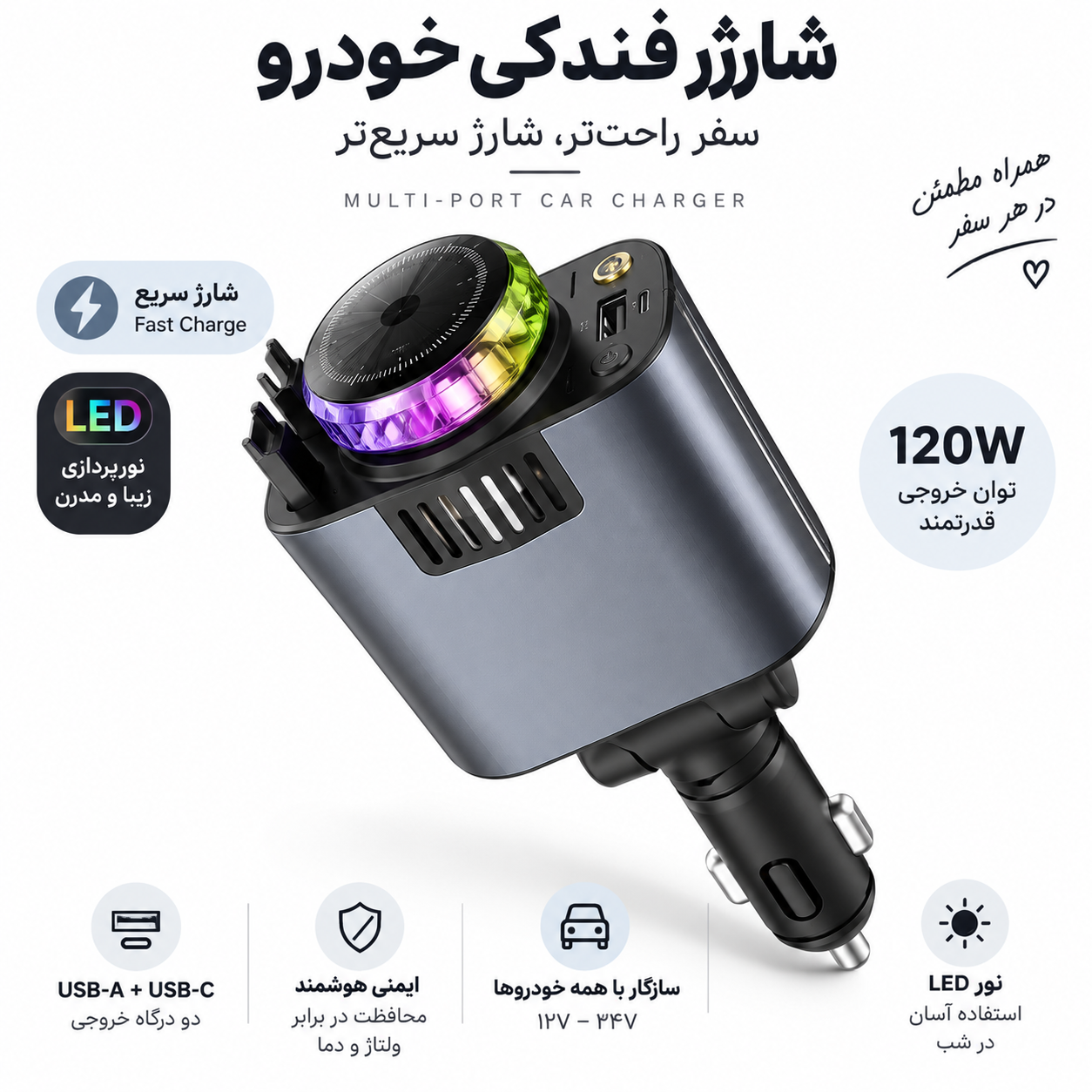 شارژر فندکی خودرو starlight  car charger 5 in 1 با رایحه افشانی و نورپردازی
