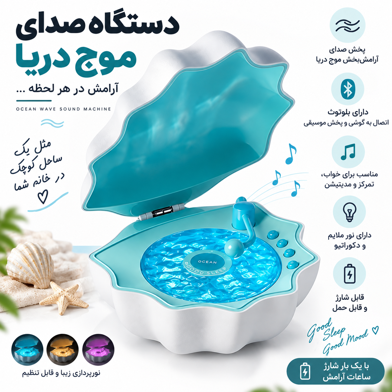 چراغ خواب مدل گرامافون صدفی اسپیکر دار