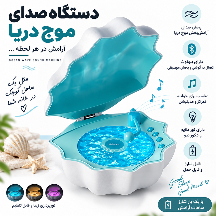 چراغ خواب مدل گرامافون صدفی اسپیکر دار