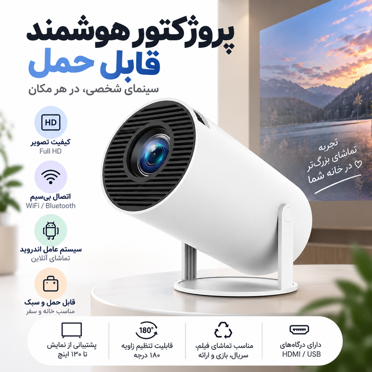 ویدیو پروژکتور مدل Hy300 رم خور