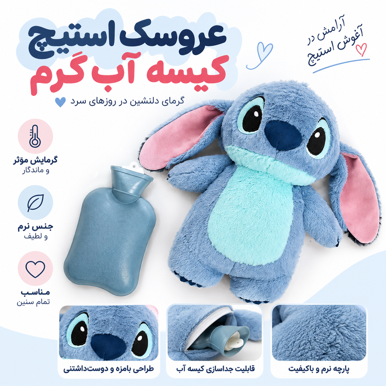 کیسه آب گرم استیچ وارداتی