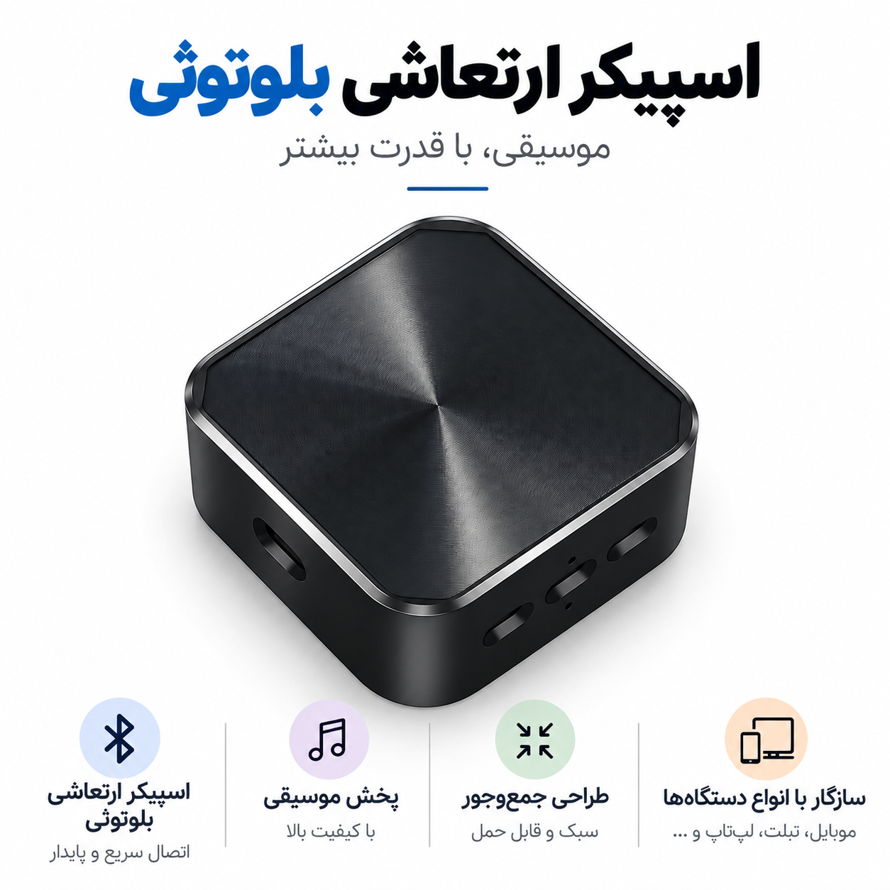 اسپیکر ارتعاشی قابل حمل دورا موبی مدل humbrid