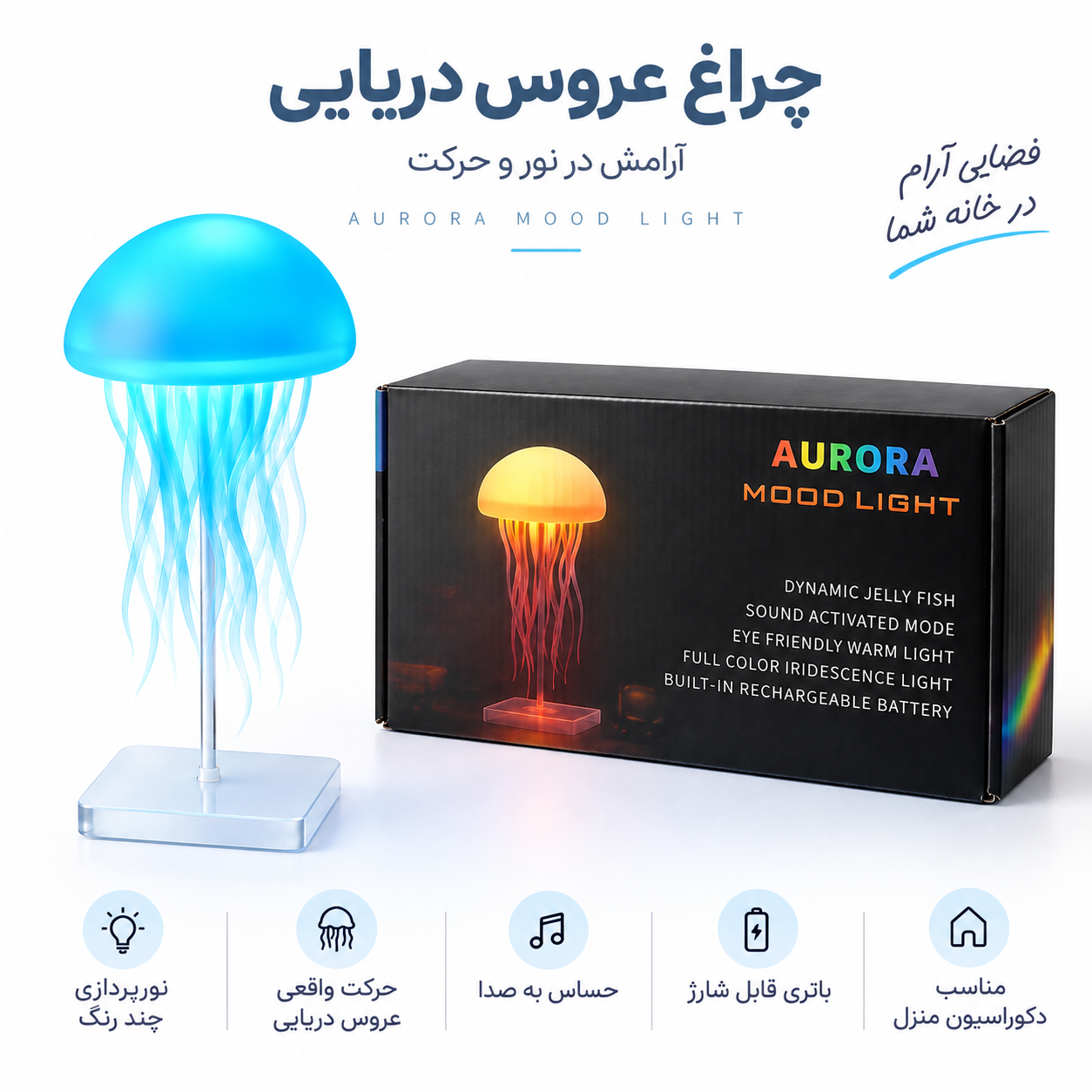 چراغ خواب عروس دریایی معلق