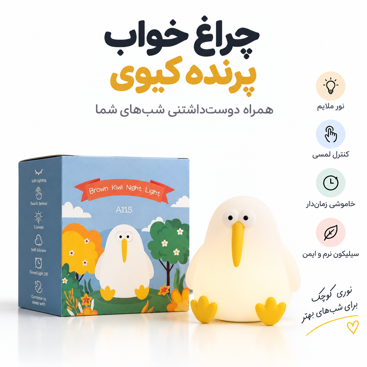 چراغ خواب پرنده کیوی وارداتی