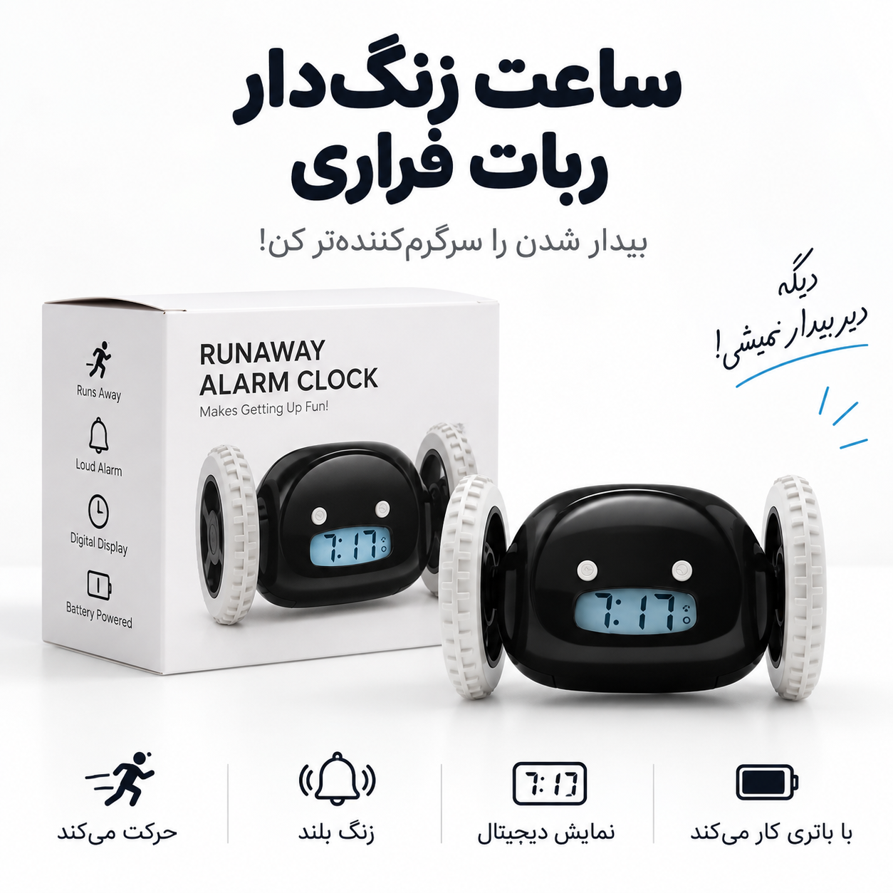 ساعت زنگ دار فانتزی ربات چرخ دار