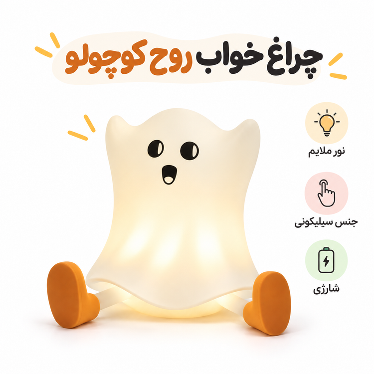 چراغ خواب مدل روح خندان