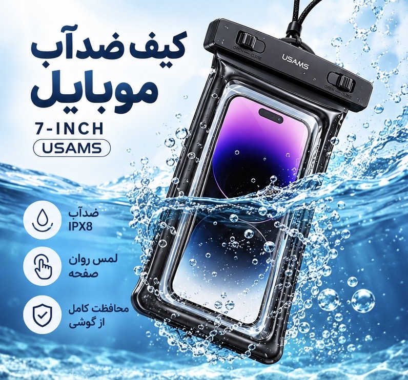 کاور ضد آب و ضد ضربه گوشی